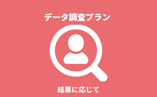 埼玉県でデータ調査による人探し・行方調査『第一探偵事務所 埼玉大宮支部』